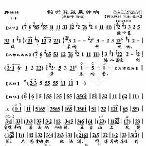 野猪林 懒听暮鼓晨钟响_歌曲简谱_词曲:暂无 恒流星制谱