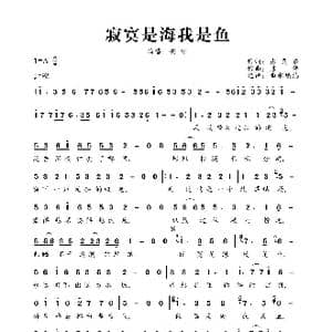 寂寞是海我是鱼_歌曲简谱_词曲:张灵茹 陈伟