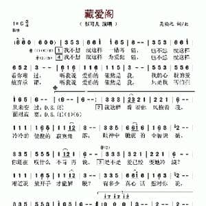 藏爱阁_歌谱投稿_词曲:吴翰之 吴翰之
