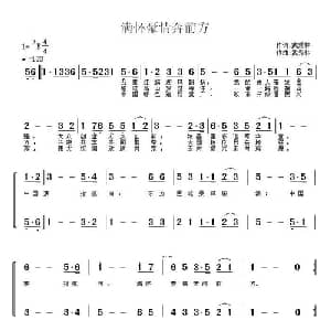 满怀豪情奔前方_合唱歌谱_词曲:武秀林 武秀林