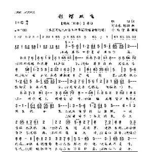 彩蝶双飞_歌曲简谱_词曲:晓羽 何占豪 陈钢