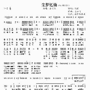 尘梦忆仙_歌曲简谱_词曲:仙踪 易云飞