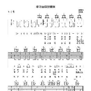 学习雷锋好榜样_歌曲简谱_词曲:吴洪源 生茂