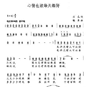 心情也该每天都好_通俗唱法乐谱_词曲:羽毛 晓其