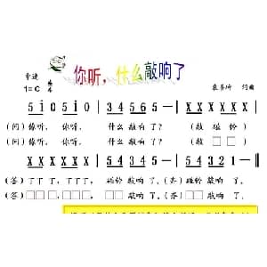 你听,什么敲响了_儿歌乐谱