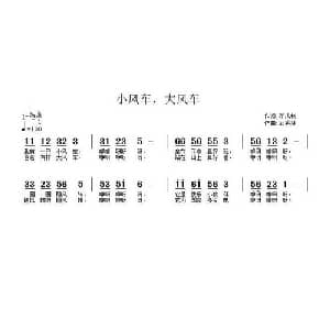 小风车,大风车_儿歌乐谱_词曲:罗晓航 武秀林