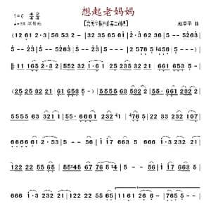 想起老妈妈_歌曲简谱_词曲: 赵季平