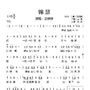 锦瑟_歌曲简谱_词曲:李商隐 唐 王龙