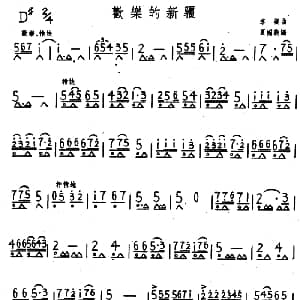 口琴谱 | 欢乐的新疆 李凝曲 夏国范编曲
