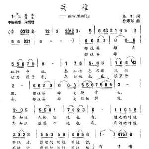 英雄_民歌简谱_词曲:陈虹 徐沛东