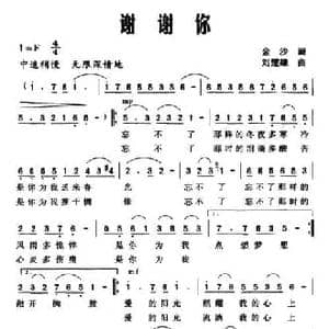 谢谢你_民歌简谱_词曲:金沙 刘楚雄