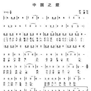 中国之爱_歌曲简谱_词曲:陈亮 姜振
