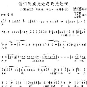 花鼓戏谱 | 他们到底是姓蒋还是姓汪 沙家滨 阿庆嫂 刁德一 胡司令唱段