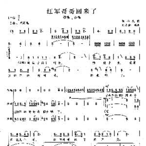 红军哥哥回来了_歌曲简谱