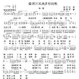 猛洞河流淌多彩的歌_民歌简谱_词曲:杨子达 葛敬平