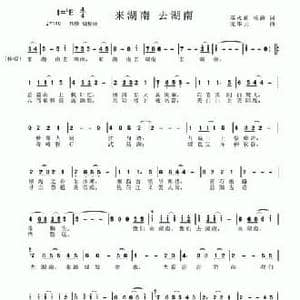来湖南,去湖南_民歌简谱_词曲:邓永旺 杨涛 龙华云