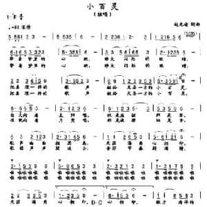 小百灵_民歌简谱_词曲:赵光瑜 赵光瑜