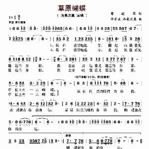 草原蝴蝶_歌曲简谱_词曲:曹建军 年才让 洛桑次真
