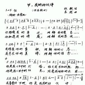 书,我的好伙伴_歌谱投稿_词曲:牧歌 苏越