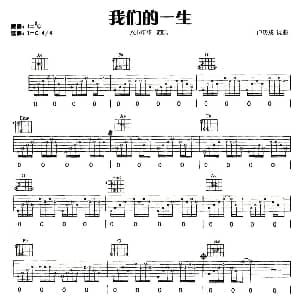 我们的一生 吉他谱 水木年华 卢庚戍 卢庚戍