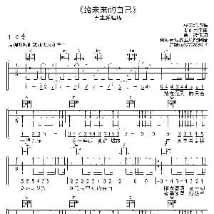 给未来的自己 吉他谱 杨宗纬 黄婷 张正宗 晓涛吉他