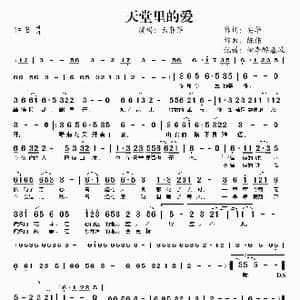 天堂里的爱_歌谱投稿_词曲:安华 陈伟