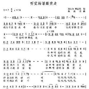 听党的话跟党走 _民歌简谱_词曲:邬大为 龚正斌 朱跃明