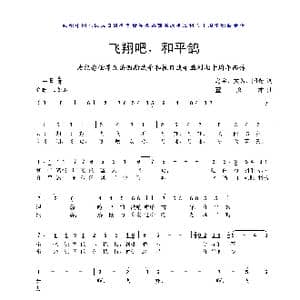 飞翔吧,和平鸽_歌曲简谱_词曲:之宝 大为 国光 董文才