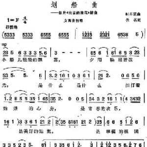 划船曲_民歌简谱_词曲:佚名 时乐蒙