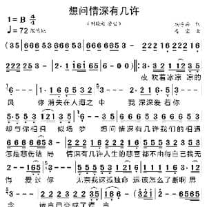 想问情深有几许_歌曲简谱_词曲:杨学涛 音宝