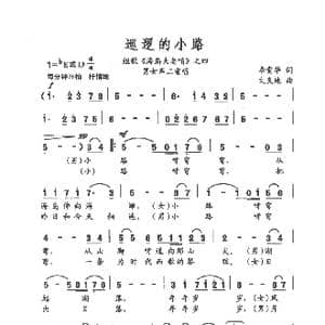 巡逻的小路_歌谱投稿_词曲:李贵华 文良地