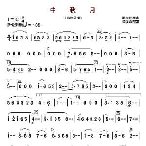 中秋月_歌曲简谱_词曲: 陆仲仁等