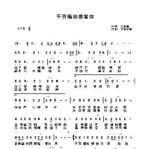 千百遍地想着你_歌曲简谱_词曲:关丽群 快乐好歌