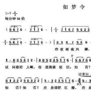 如梦令_民歌简谱_词曲:李清照 王连才