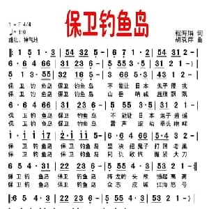 保卫钓鱼岛_通俗唱法乐谱_词曲:程海娟 胡袁萍