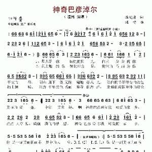 神奇巴彦淖尔_歌谱投稿_词曲:温埃清 温博