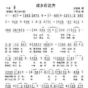 故乡在远方_歌谱投稿_词曲:刘楚雄 宁冬虎