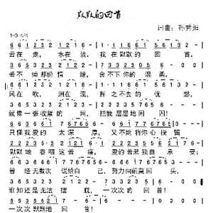 默默的回首_歌谱投稿_词曲:孙秀媚 孙秀媚