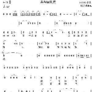 共和国礼赞_歌曲简谱_词曲:孙矅武 操基勤