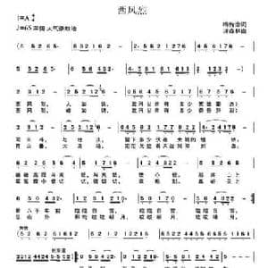 西风烈_民歌简谱_词曲:梅传忠 许森林