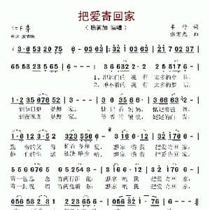 把爱寄回家_歌谱投稿_词曲:车行 张宏光