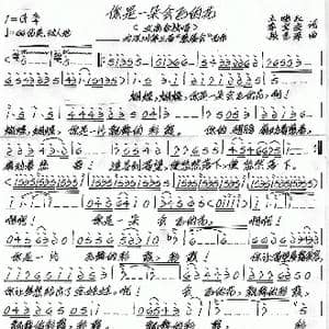 你是一朵会飞的花_歌谱投稿_词曲:王晓红 李宜安 张艺军