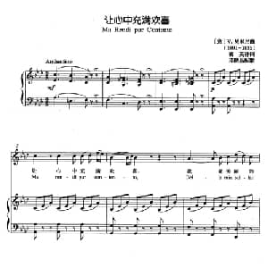 让心中充满欢喜 意大利 _外国歌谱_词曲: 意 V 贝里尼