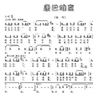 康巴雄鹰_民歌简谱_词曲:胡宏伟 刘丹