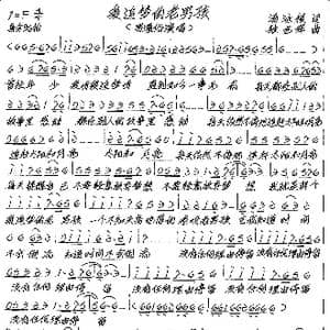 爱追梦的老男孩_歌谱投稿_词曲:汤泳根 张艺军