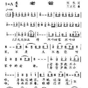 老爸_民歌简谱_词曲:张凯 王文东