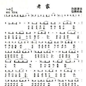 老家_歌曲简谱_词曲:许德清 任秀岭
