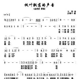 枫叶飘落的声音_民歌简谱_词曲:王雷 赵季平
