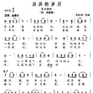 当兵的岁月_民歌简谱_词曲:李红林 李红林