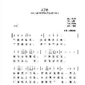 未了情_歌谱投稿_词曲:唐书琛 贺绿江